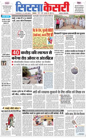  Haryana Sirsa kesari