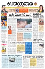 Hubballi Edition