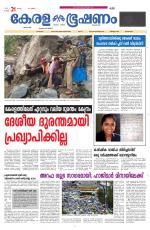 Keralabhooshanam (Thiruvalla Edition)