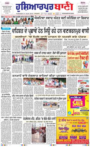  Hoshiarpur Bani