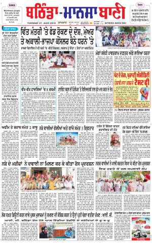  Bhantinda - Mansa Bani