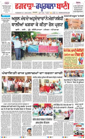  Kapurthala- Phagwara Bani