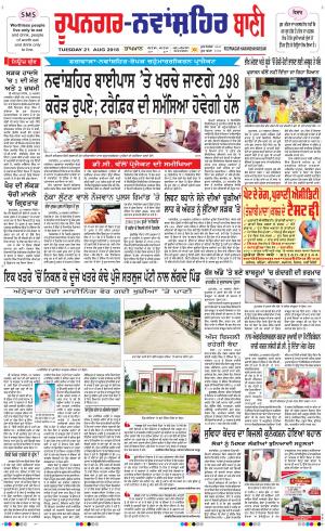  Roopnagar- Shaheed Bhagat Singh Nagar Bani