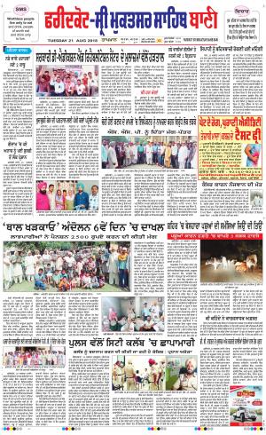  Faridkot - Sri Muktsar Sahib Bani