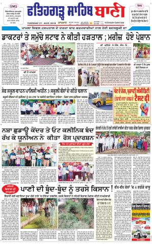  Fatehgarh Sahib Bani