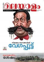 Malayalam Vaarika