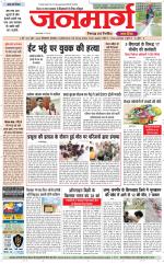 Dainik Janmarg