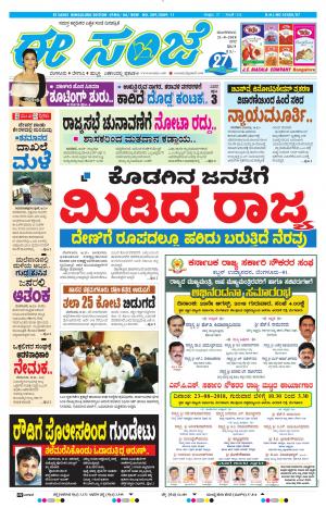 EESANJE-Bangalore (21-08-2018)