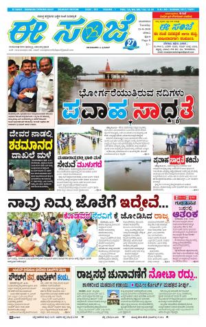 EESANJE-Belagam (21-08-2018)