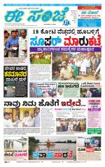 eESANJE :  Hubli -Dharwad 