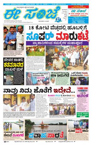 EESANJE : Hubli -Dharwad (21-08-2018)