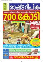 Rashtradeepika Kottayam