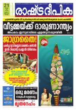 Rashtradeepika Kochi