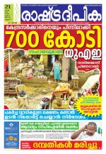 Rashtradeepika Thrissur