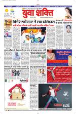 युवाशक्ति