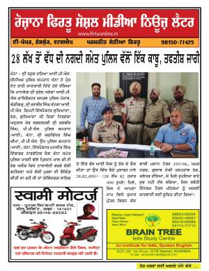 Firtu Social Media News Letter - 21/08/2018