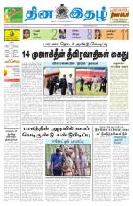 Dinaethal - Tamilnadu