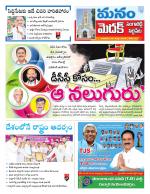 Medak/Sangareddy/Siddipeta