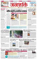 Jalgaon Janshakti