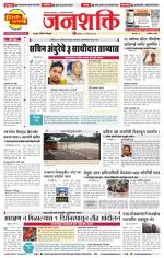 Pune - Mumbai Janshakti