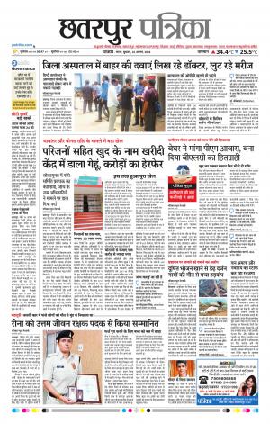Chhatarpur Patrika