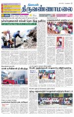 Tiruvannamalai-Vellore Supplement