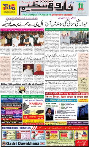 farooqui-tanzeem-patna-22.08.2018