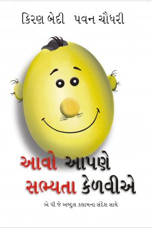 Aavo Aapne Sabhyata Kelavo