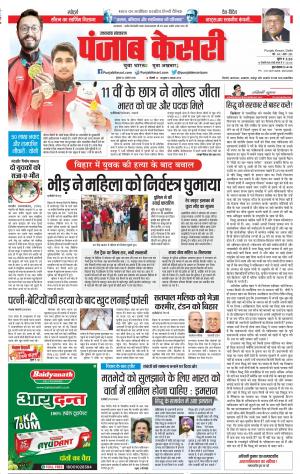 22-08-2018 | Punjab Kesari Uttrakhand Main 