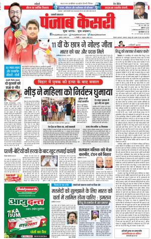 22-08-2018 | Punjab Kesari Shamli 