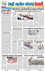 Rewari - Punjab Kesari