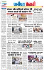 Panipat - Punjab Kesari