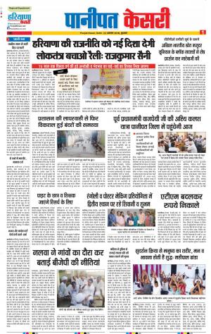 22-08-2018 | Punjab Kesari Panipat