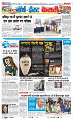 North East Main - Punjab Kesari