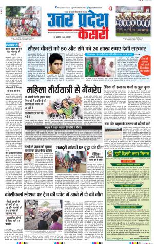 22-08-2018 | Punjab Kesari Meerut 
