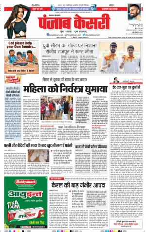 22-08-2018 | Punjab Kesari Lucknow