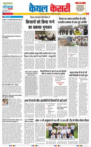 22-08-2018 Punjab Kesari Kaithal 