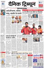 Dainik Tribune (Gurgaon Edition)
