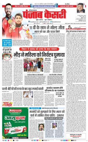 Karnal - Punjab Kesari