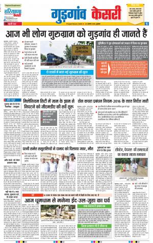 22-08-2018 | Punjab Kesari Gurugram