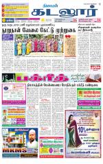 cuddalore supplement