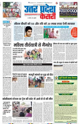 22-08-2018 | Punjab Kesari Bulndsahar