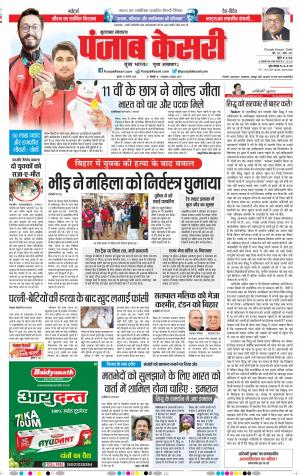 Bijnor - Punjab Kesari