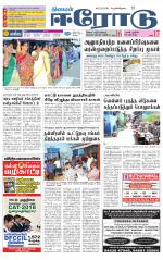 Erode-Coimbatore Supplement