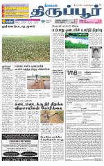 Tirupur-Coimbatore Supplement
