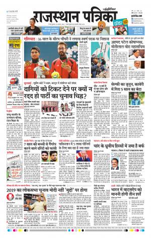 Rajasthan Patrika Coimbatore