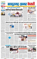 Bahadurgarh - Punjab Kesari