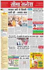 Ganganagar Seema Sandesh 