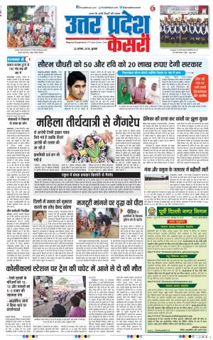 22-08-2018 | Punjab Kesari Muzzafar Nagar