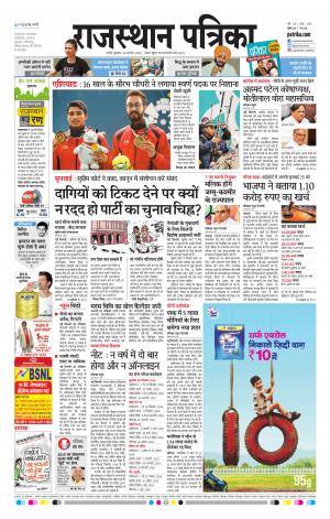 rajasthan patrika Nagaur